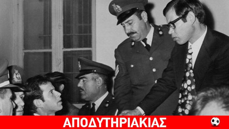 Το ζεϊμπέκικο που έφαγε τη ζωή του Κοεμτζή