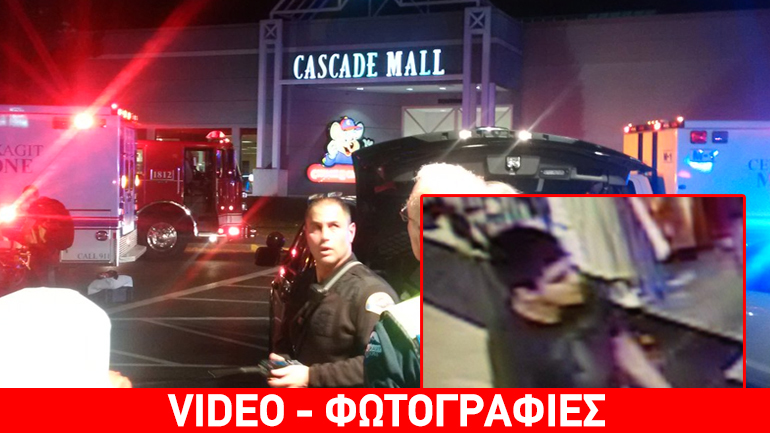 Μακελειό στην Ουάσινγκτον Μακελειό στην Ουάσινγκτον