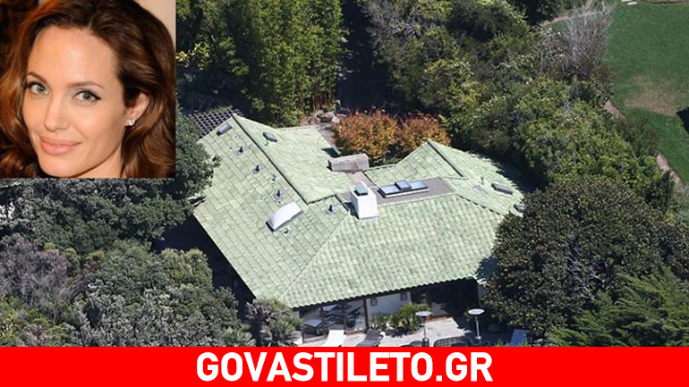 Angelina Jolie: Η μυστική έπαυλη στο Μαλιμπού που νοίκιασε πριν την αίτηση διαζυγιου