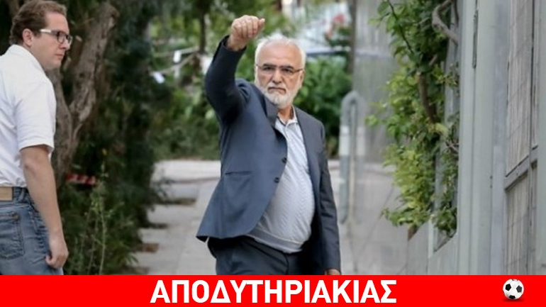 Ποια είναι η θέση του Ιβάν Σαββίδη στο ποδόσφαιρο;