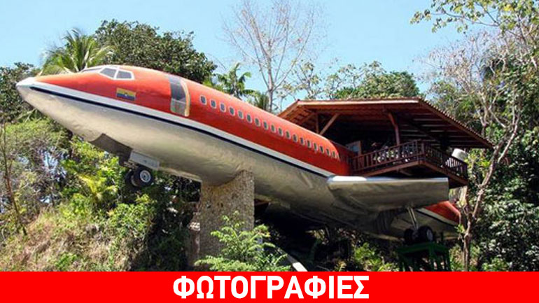 Εξωτικό ξενοδοχείο αεροπλάνο! Εξωτικό ξενοδοχείο αεροπλάνο!