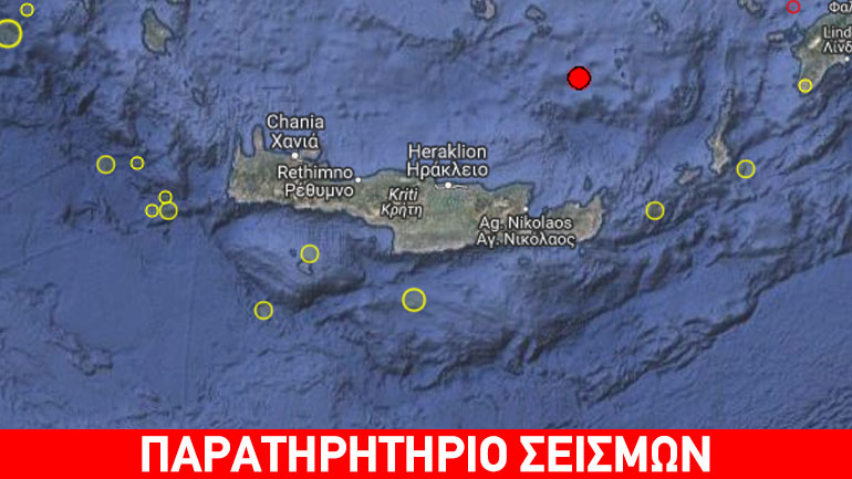 Σεισμός 3,5 Ρίχτερ στη θαλάσσια περιοχή μεταξύ Κρήτης, Ανάφης και Καρπάθου