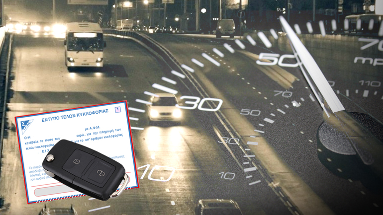 Τι αλλάζει στα τέλη κυκλοφορίας