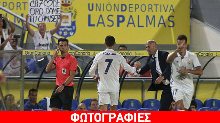 Λας Πάλμας 2-2 Ρεάλ – “Στράβωσε” ο Ρονάλντο με τον Ζιντάν