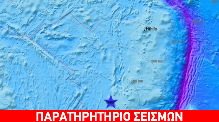 Σεισμός 6.2R στο Βασίλειο των Τόνγκα βορειοανατολικά της Νέας Ζηλανδίας