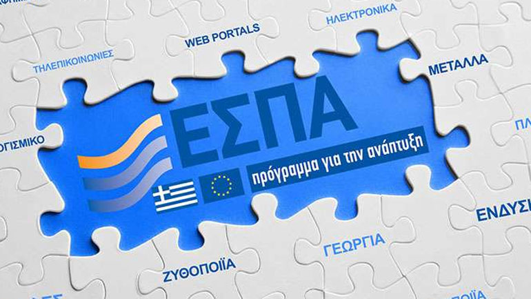 Προκηρύξεις 4 νέων προγραμμάτων του ΕΣΠΑ