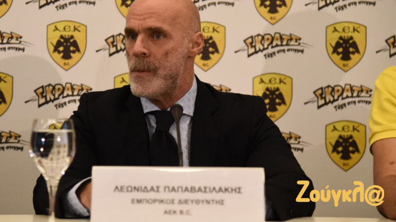Ο εμπορικός διευθυντής της μπασκετικής ΑΕΚ, Λεωνίδας Παπαβασιλάκης