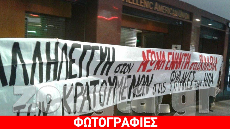 Κατάληψη στην Ελληνοαμερικανική Ένωση από αντιεξουσιαστές