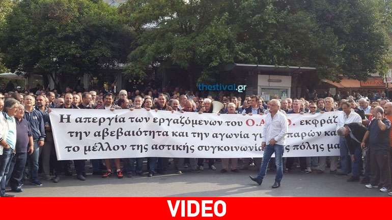 Διαμαρτυρία εργαζομένων στον ΟΑΣΘ – Κλειστή η Παπαναστασίου
