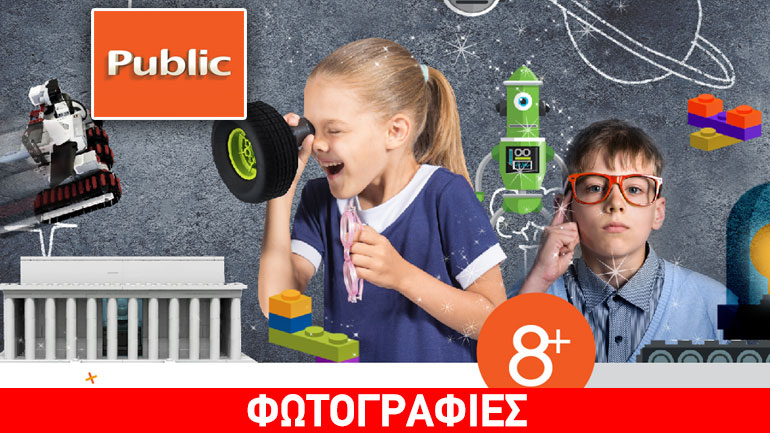 Tο πρώτο εργαστήριο της blast για παιδιά στα Public στις 30 Σεπτεμβρίου