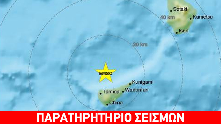 Σεισμός 5,9R ανοικτά των Ryukyu Islands στην Ιαπωνία