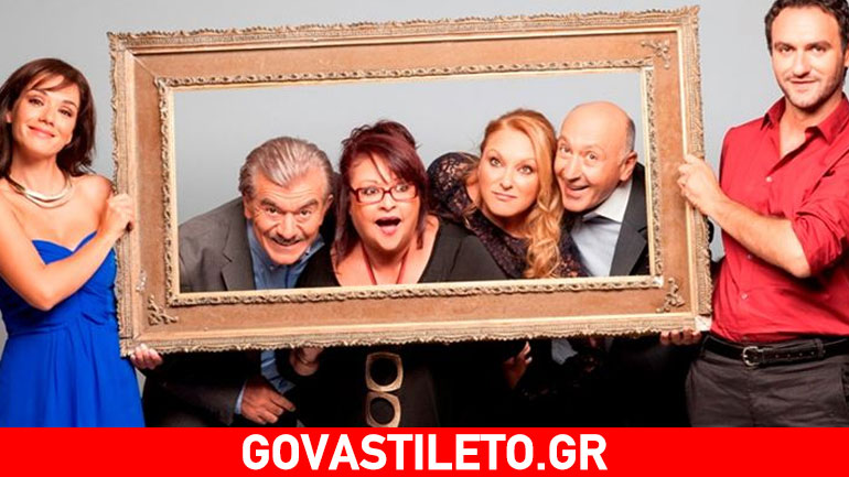 Στην δημοσιότητα το τρέιλερ της αγαπημένης σειράς «Το σόι σου»!