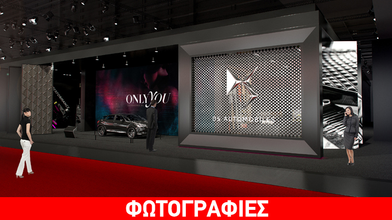 Στην Πόλη του Φωτός η DS