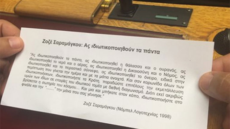 Πέταξαν φυλλάδια στην αίθουσα της Ολομέλειας