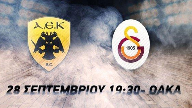 Μπάσκετ: Τα εισιτήρια για το φιλικό παιχνίδι ΑΕΚ-Γαλατασαράι