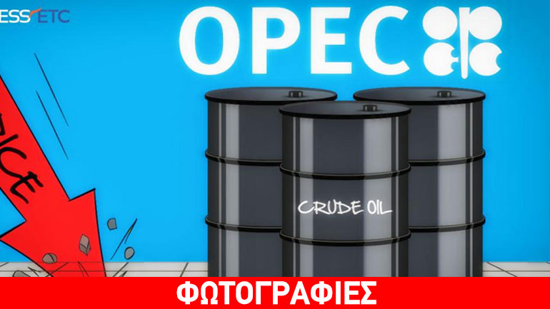 OPEC: Προς μείωση της παραγωγής πετρελαίου κατά 350 εκατ. βαρέλια