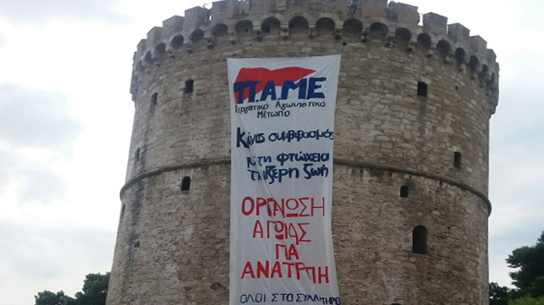 Θεσσαλονίκη: Το απόγευμα το συλλαλητήριο του ΠΑΜΕ
