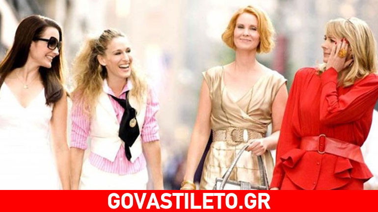 Το «Sex and the City» ετοιμάζει το δυναμικό του comeback!