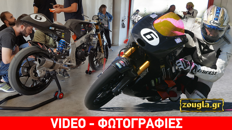 Η μοτοσικλέτα που κατασκεύασαν Έλληνες φοιτητές