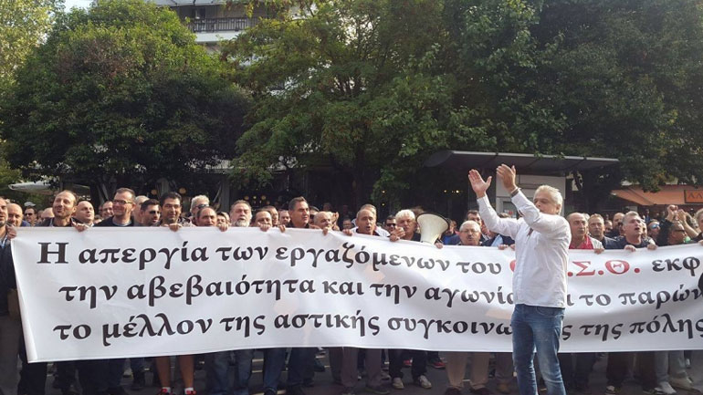 Εργαζόμενοι ΟΑΣΘ: «Αύριο το πρωί και εφόσον πληρωθούν οι εργαζόμενοι θα λύσουν τα χειρόφρενα»