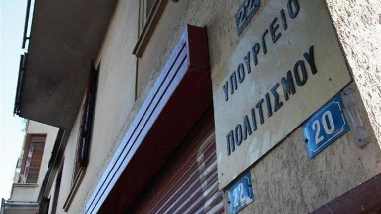 Διαψεύδει το υπουργείο Πολιτισμού τα περί οφειλής του