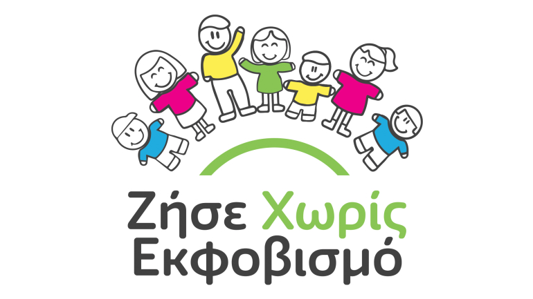 «Ζήσε χωρίς εκφοβισμό»: η ιστοσελίδα που βοηθάει και ενημερώνει παιδιά/εφήβους αλλά και γονείς/εκπαιδευτικούς