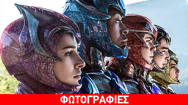 Νέες αφίσες χαρακτήρων για την ταινία «Power Rangers»