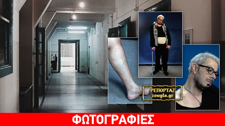 Kραυγή αγωνίας από 33χρονο που κινδυνεύει η ζωή του λόγω ιατρικών λαθών: «Θέλω να ζήσω. Δεν έχω να πάρω τα φάρμακά μου»