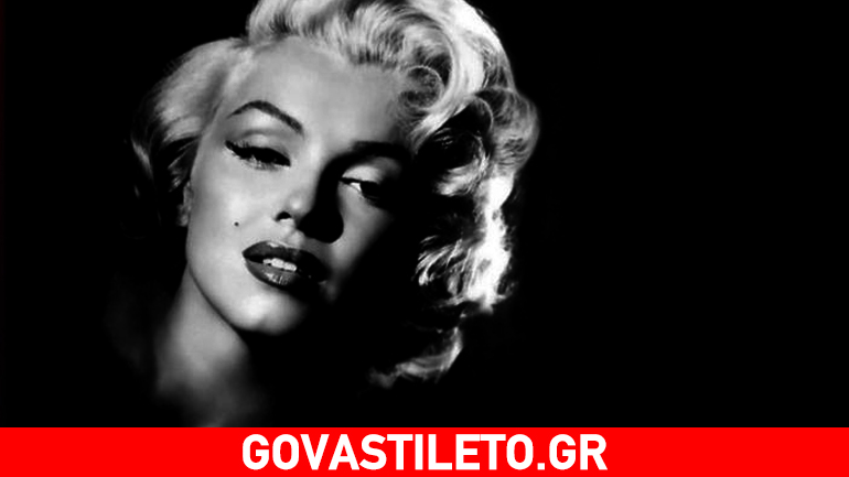Το γράμμα που «καίει» τη Μerilyn 54 χρόνια μετά τον θάνατό της!