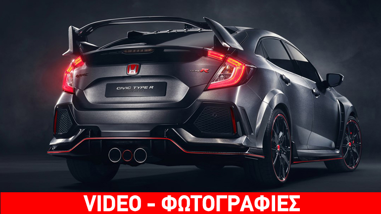 Το νέο Civic Type R είναι εδώ!