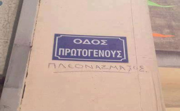 Οδός πρωτογενούς πλεονάσματος!!!!!