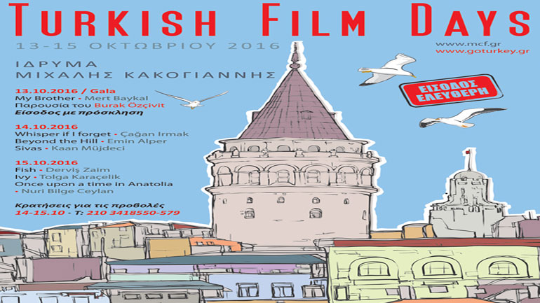 Turkish Film Days στο Ιδρυμα Μιχάλης Κακογιάννης