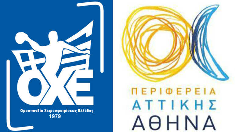 Οδηγία-ορόσημο από την Περιφέρεια Αττικής για το χάντμπολ