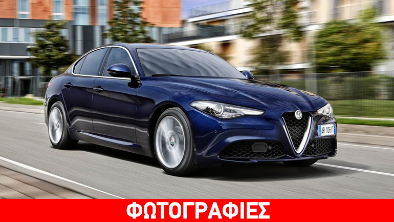 Στην Ελλάδα η Alfa Romeo Giulia με τον κινητήρα βενζίνης 2.0 λίτρων