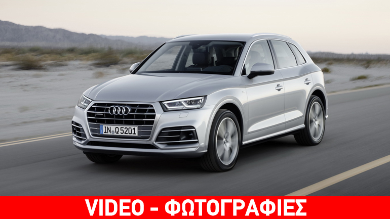 Πότε έρχεται το νέο Audi Q5;