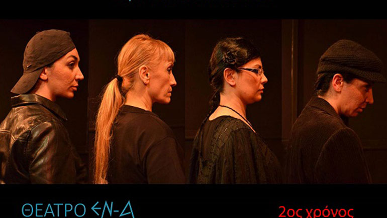 «Ο μικρός αδελφός» της Μαριέλλης Σφακιανάκη Μανωλίδου στο θέατρο ΕΝ-Α