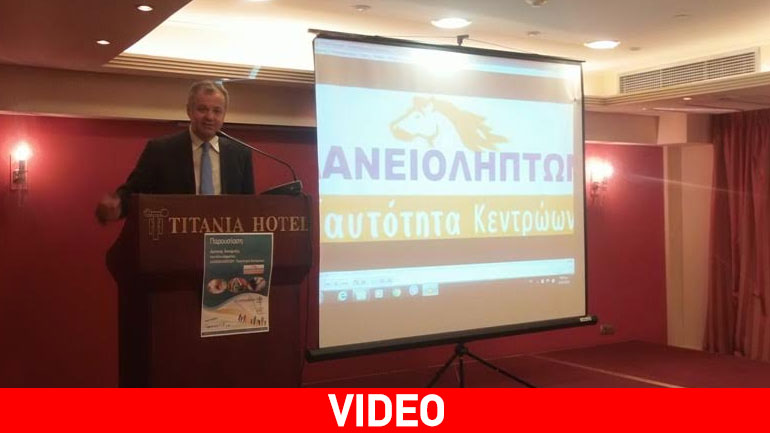 Η παρουσίαση του νέου κόμματος «ΔΑΝΕΙΟΛΗΠΤΩΝ –Ταυτότητα Κεντρώων»