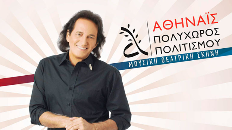 O Πασχάλης με ένα Reunion Party στον Πολυχώρου Πολιτισμού «Αθηναΐς»