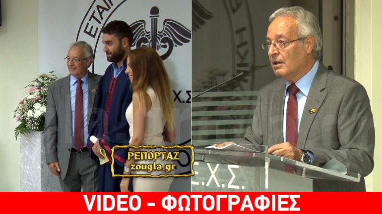 Απονομή διπλωμάτων της Επιστημονικής Εταιρίας Χειρουργικής Στόματος – Ιδρύεται Ιδιωτικό Κολέγιο Οδοντιατρικής