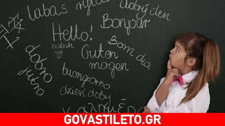 Πόσο εύκολο είναι να μάθει το παιδί δύο γλώσσες ταυτόχρονα