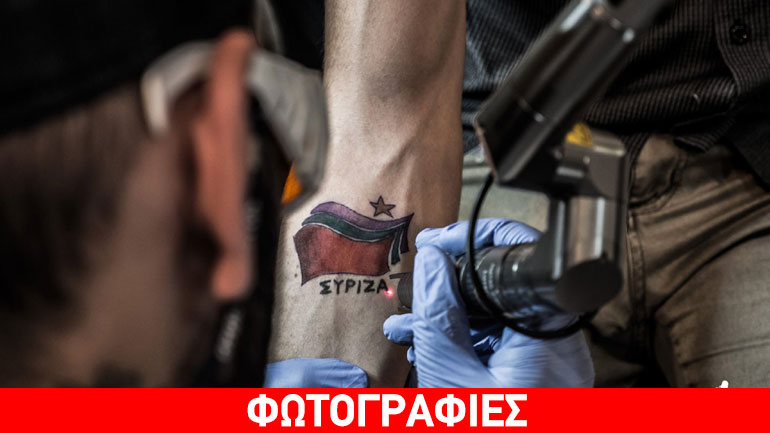 Έσβησε το τατουάζ ΣΥΡΙΖΑ από το χέρι του