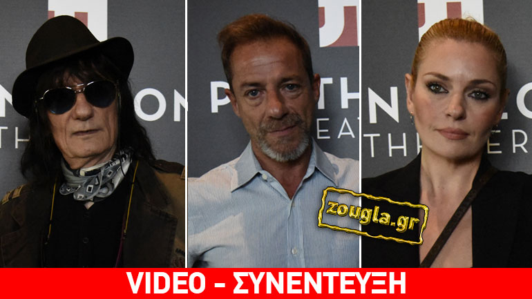 Δ. Λιγνάδης- Σ. Ψάλτης – Ε. Μουτάφη μιλούν στο zougla.gr για την παράσταση «Ρωμαίος και Ιουλιέτα»