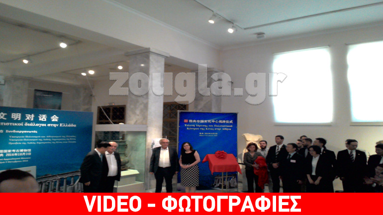 «Κίνα-Ευρώπη: Πολιτιστικοί διάλογοι στην Ελλάδα», στο Εθνικό Αρχαιολογικό Μουσείο «Κίνα-Ευρώπη: Πολιτιστικοί διάλογοι στην Ελλάδα», στο Εθνικό Αρχαιολογικό Μουσείο