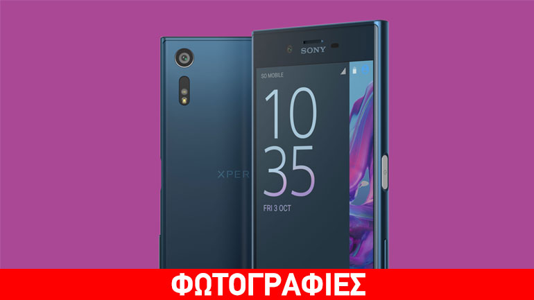 Οι τιμές του Sony Xperia XZ στην Ευρώπη