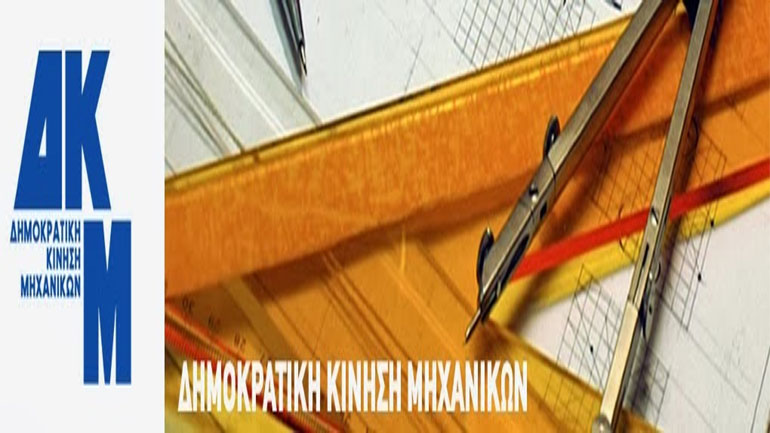 Τι συμβαίνει στη ΔΚΜ-Κεντρικής Μακεδονίας;