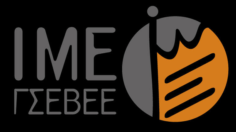 ΙΜΕ-ΓΣΕΒΕΕ: «Χωρίς ισχυρή ταυτότητα το προσχέδιο του Προϋπολογισμού»