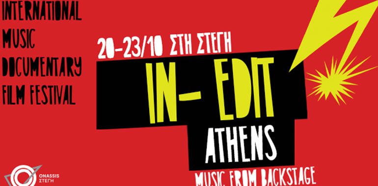 IN-EDIT : Το μεγαλύτερο φεστιβάλ μουσικού ντοκιμαντέρ στον κόσμο έρχεται στη Στέγη!