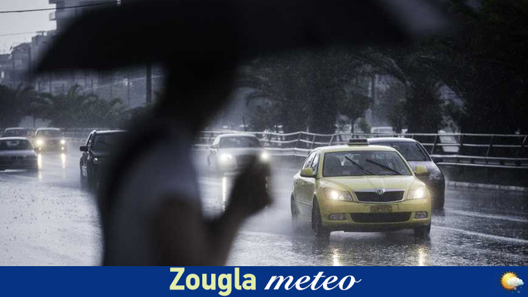 Έκτακτο δελτίο επιδείνωσης καιρού Έκτακτο δελτίο επιδείνωσης καιρού