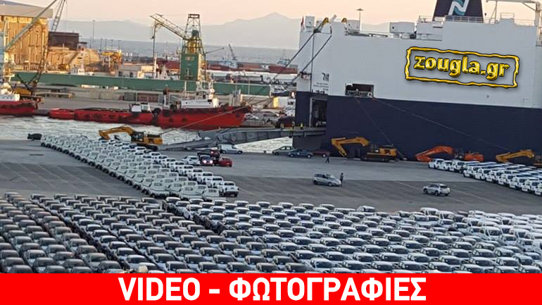 Ενδιάμεσος εμπορευματικός σταθμός αυτοκινήτων το λιμάνι του Πειραιά