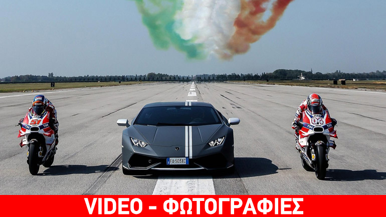 Θέαμα υψηλού επιπέδου από Lamborghini, Ducati και αεροπορία